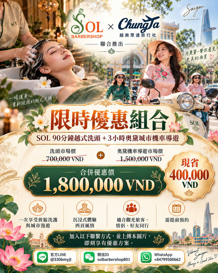 SOL與眾達旅遊聯合方案海報，結合90分鐘越式洗頭與3小時奧黛機車導覽
