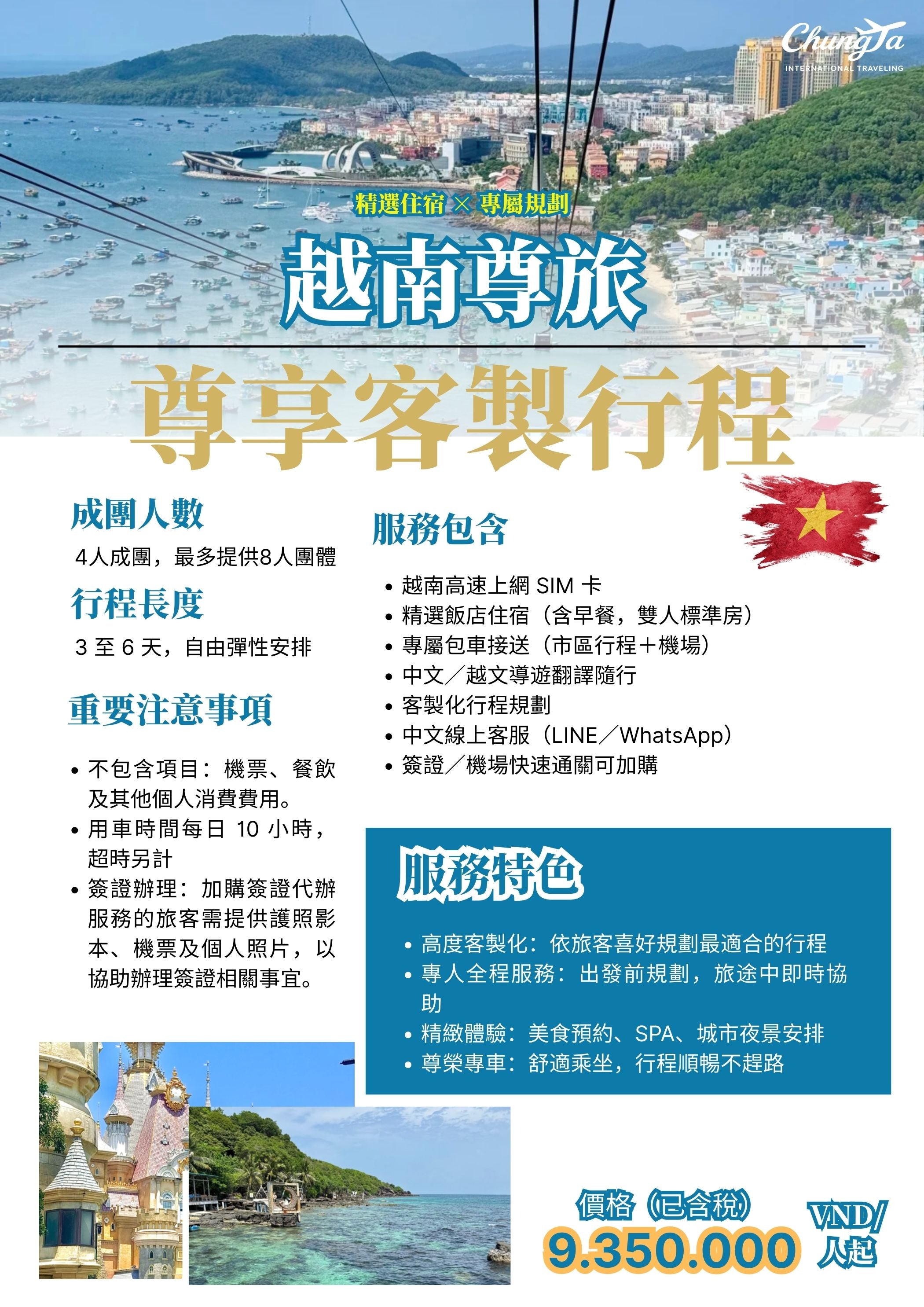 【越南尊旅】尊享客製行程｜精選住宿 × 專屬規劃