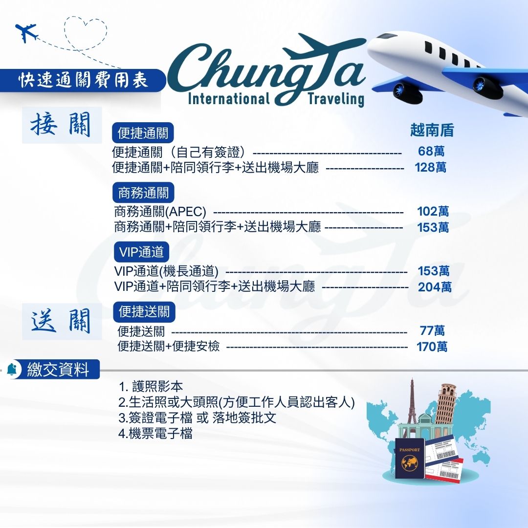 【越南機場快速通關】商務、家庭旅客首選｜越南機場尊榮通道