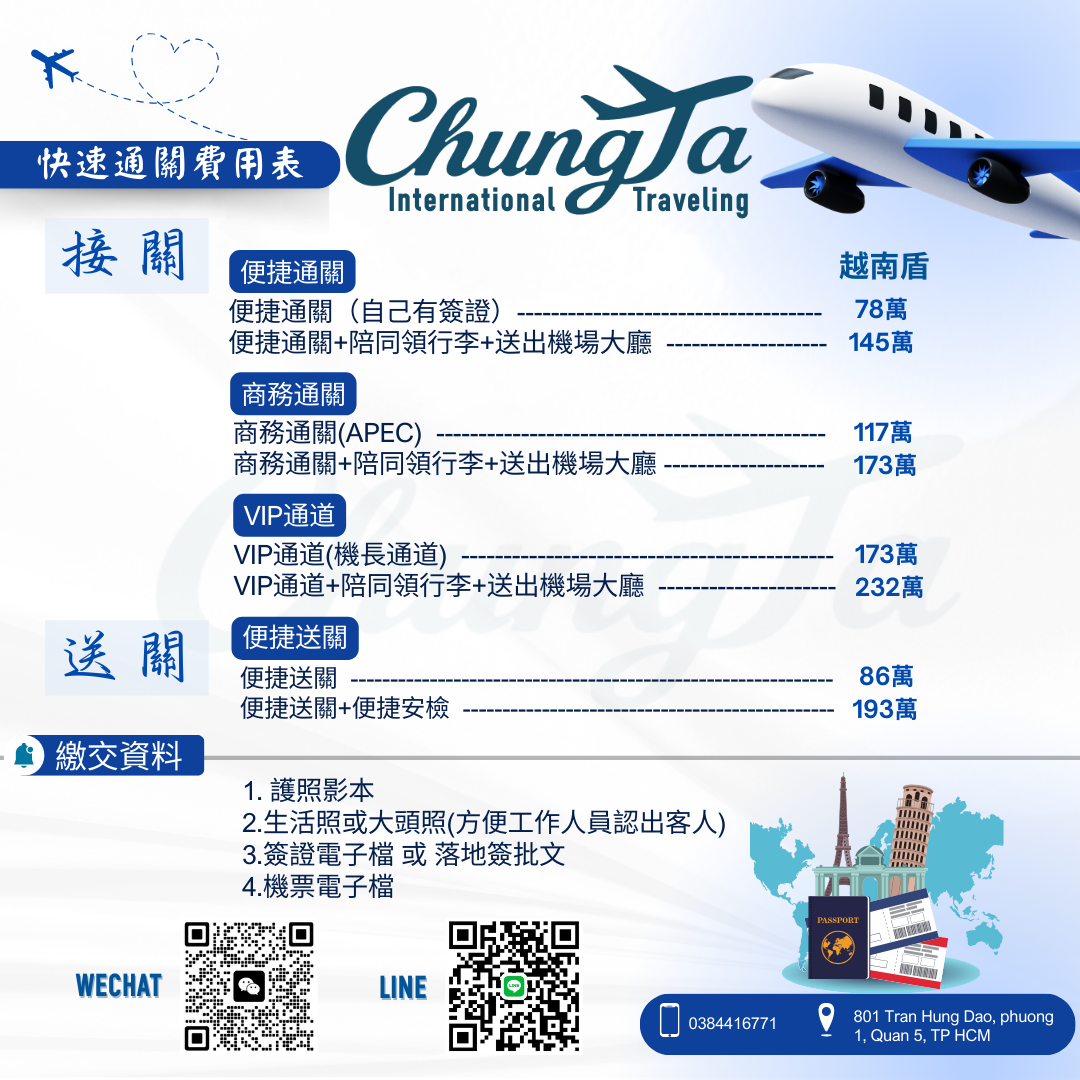 【越南機場快速通關】商務、家庭旅客首選｜越南機場尊榮通道