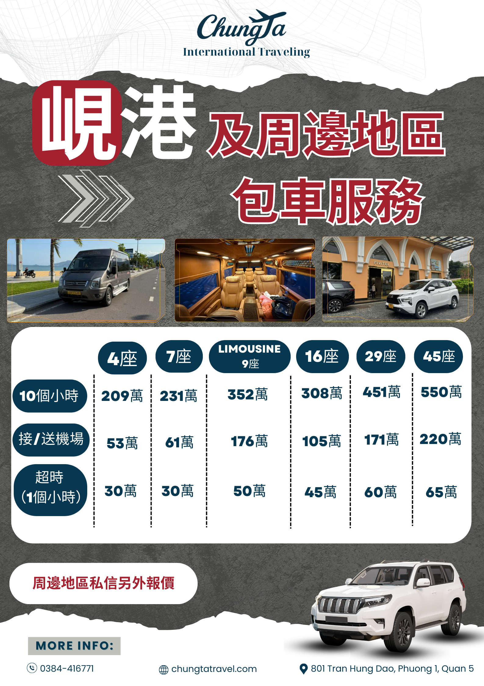 峴港包車服務｜中越一日包車・機場接送｜眾達旅行社