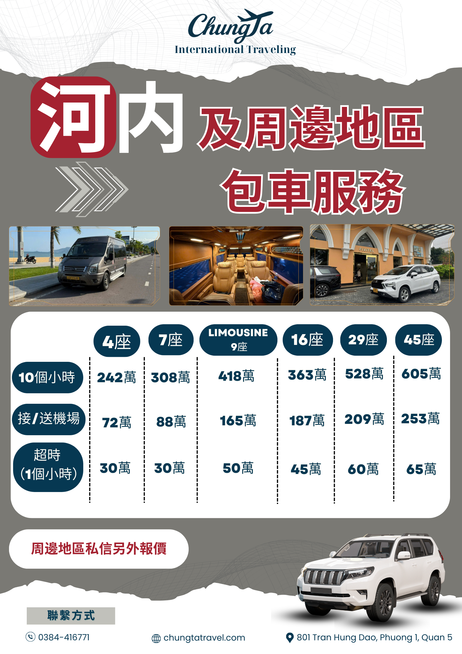 河內包車服務｜北越一日包車・機場接送｜眾達旅行社