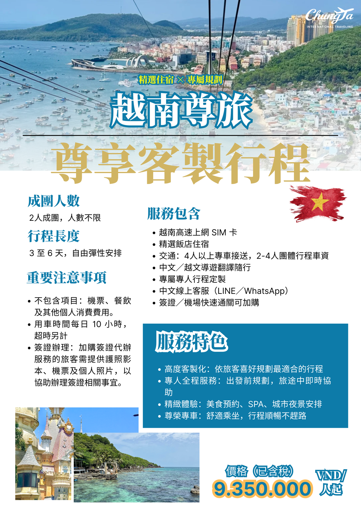 【越南客製化旅遊】全境專屬行程規劃｜星級飯店・私人包車・中文導遊一站式服務