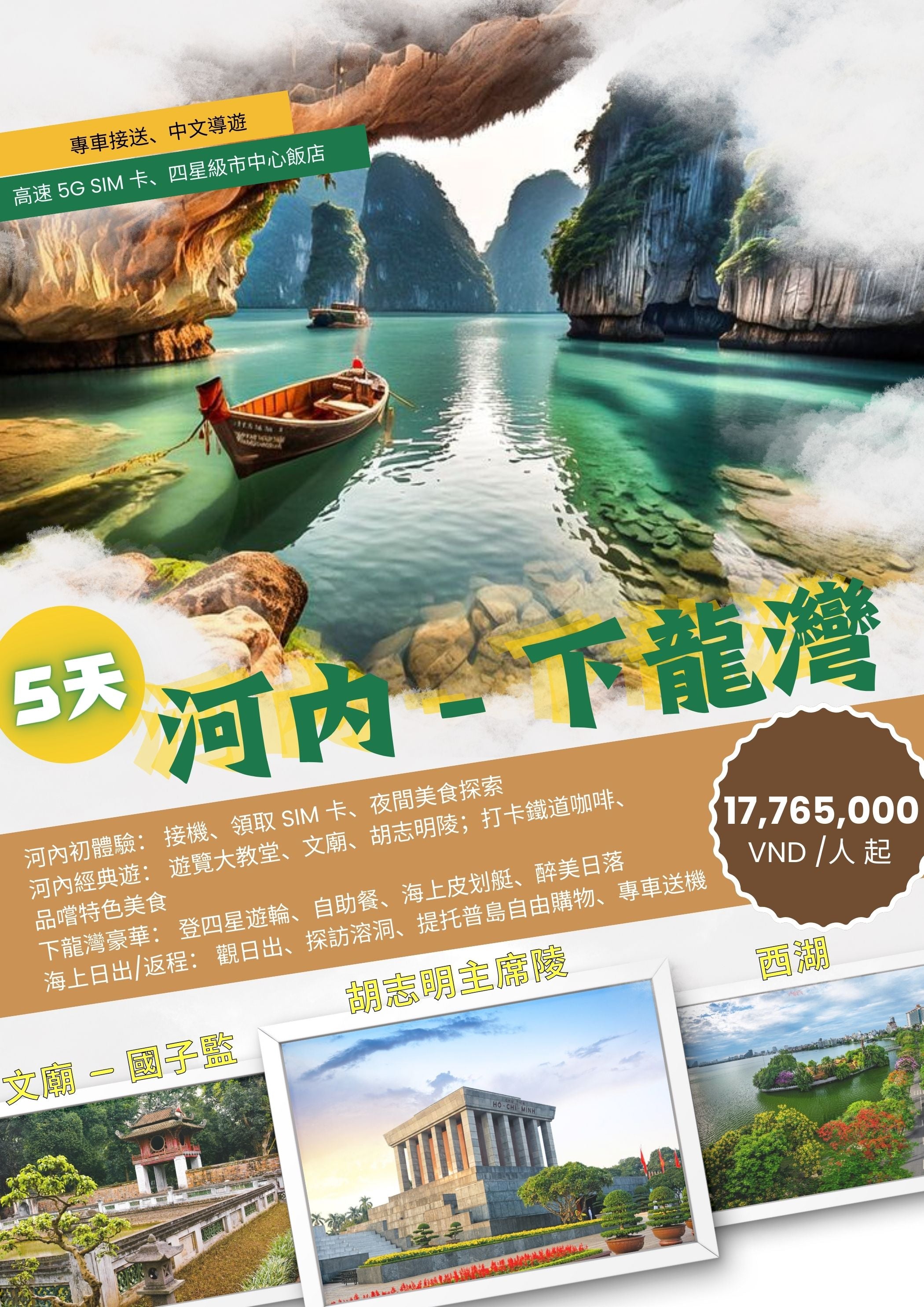 【北越旅遊】品味河內，航向下龍灣：北越五天四夜詩意漫旅