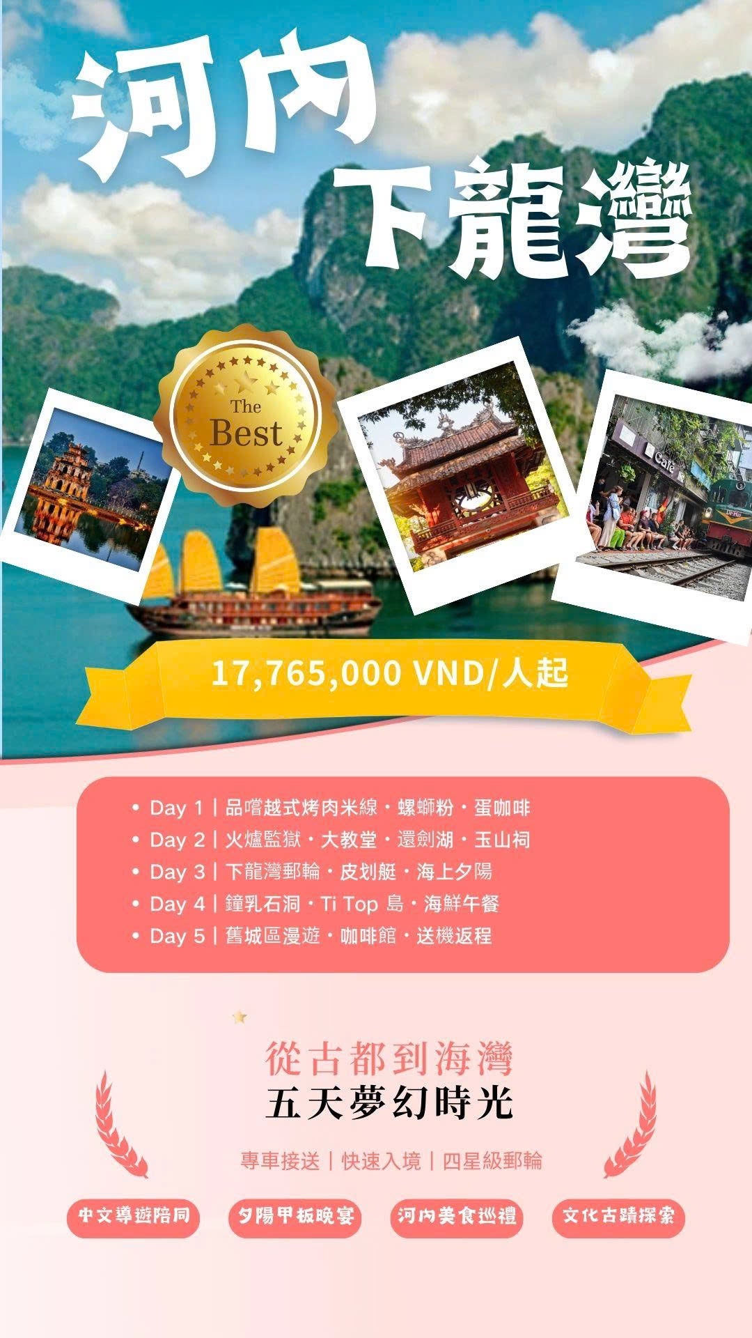 【北越旅遊】古都風華 × 海灣星饗｜河內 × 下龍灣 五天四夜文化饗宴