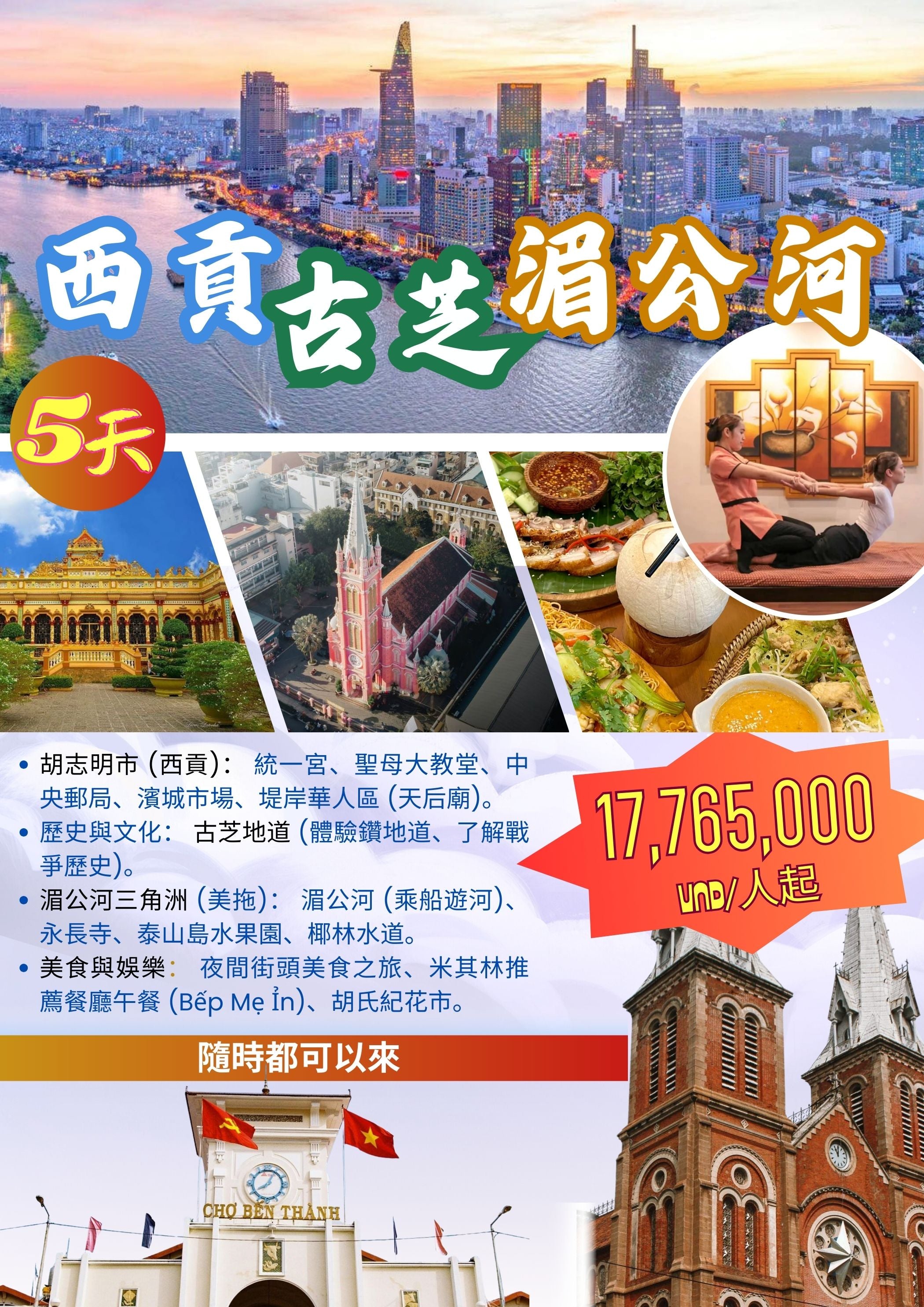 【南越旅遊】西貢光影 × 水鄉人文｜胡志明市 × 湄公河 五天四夜心旅記