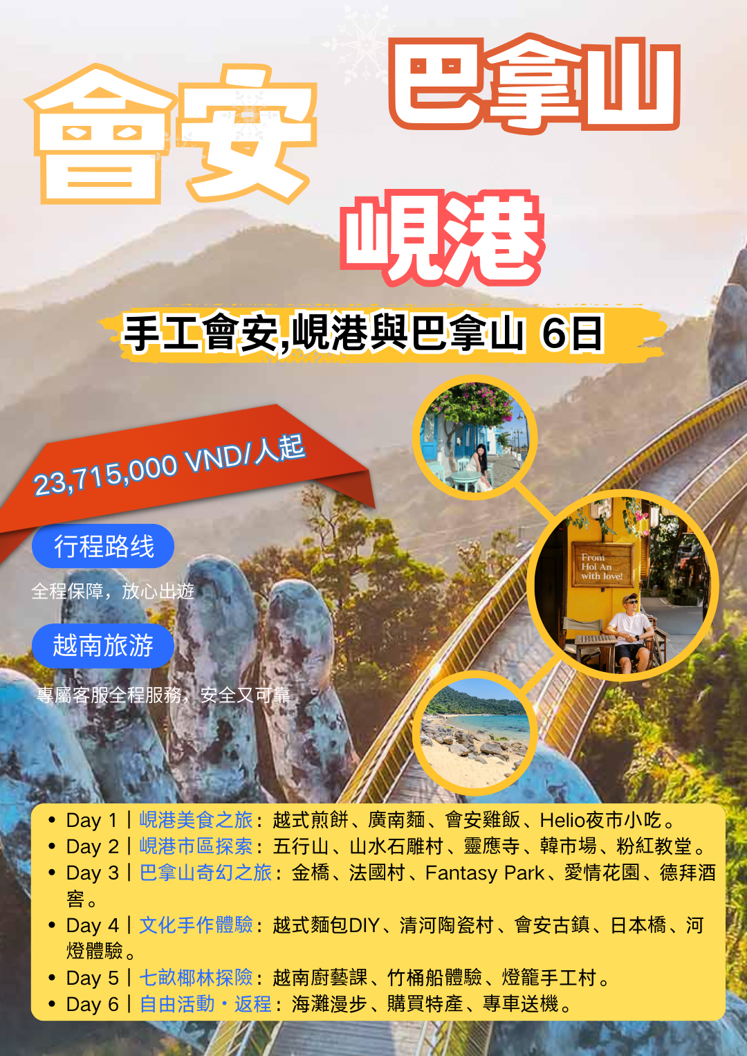 中越旅遊】手作體驗× 浪漫古鎮｜峴港× 會安六天五夜文化旅– CHUNG TA INTERNATIONAL TRAVELING CO., LTD