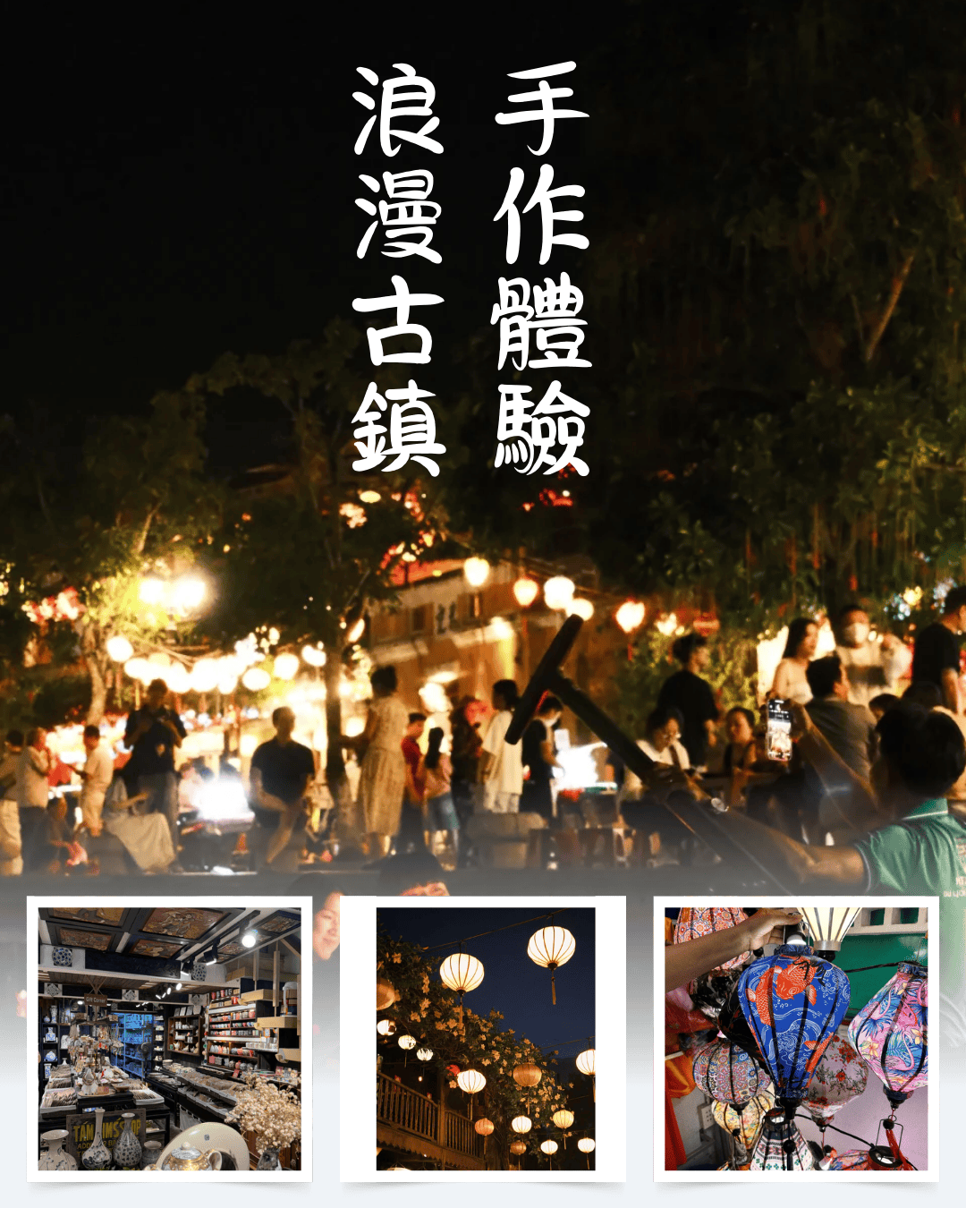 【中越旅遊】手作體驗 × 浪漫古鎮｜峴港 × 會安 六天五夜文化旅