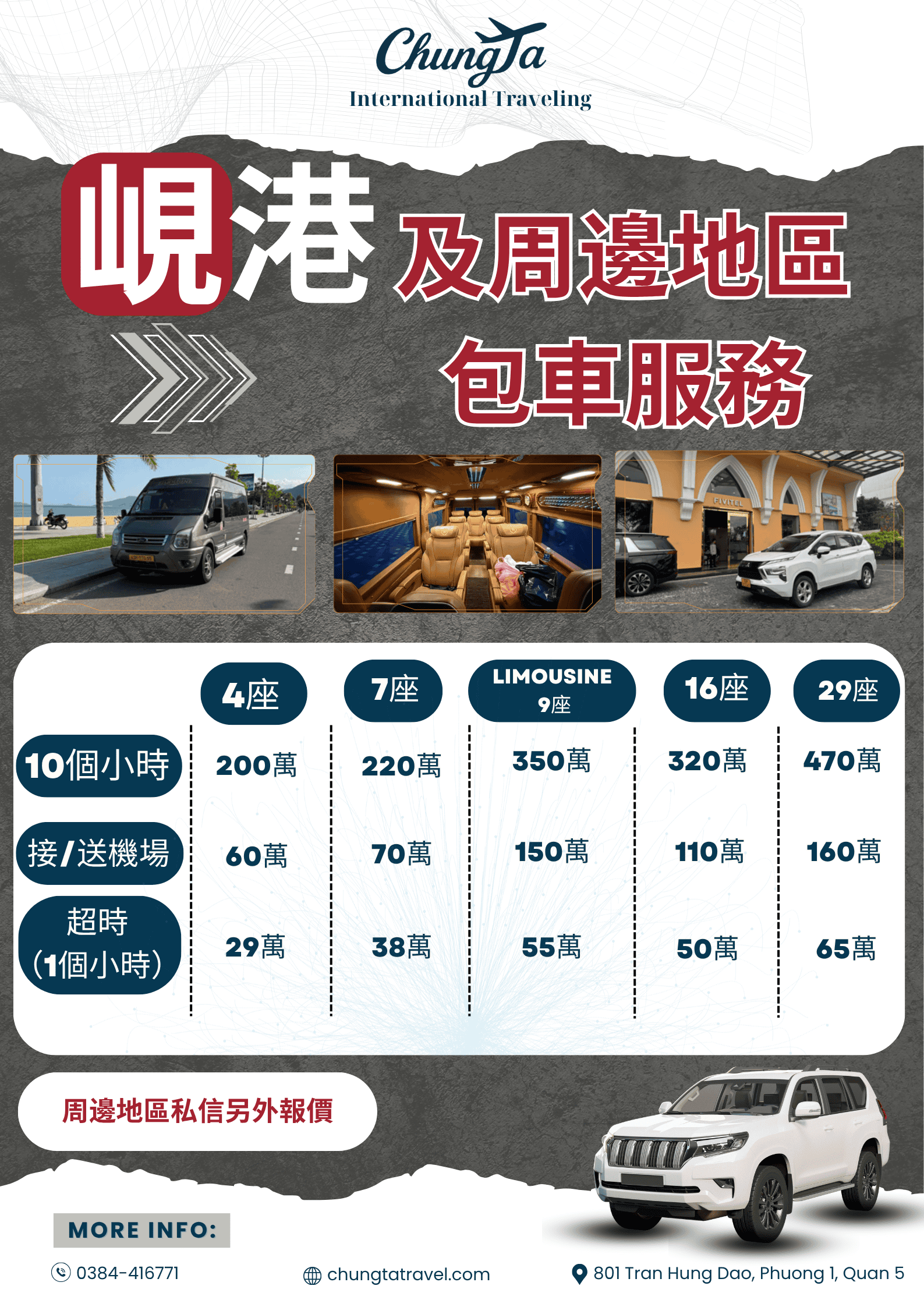 【包車】中越包車一日/機場接送