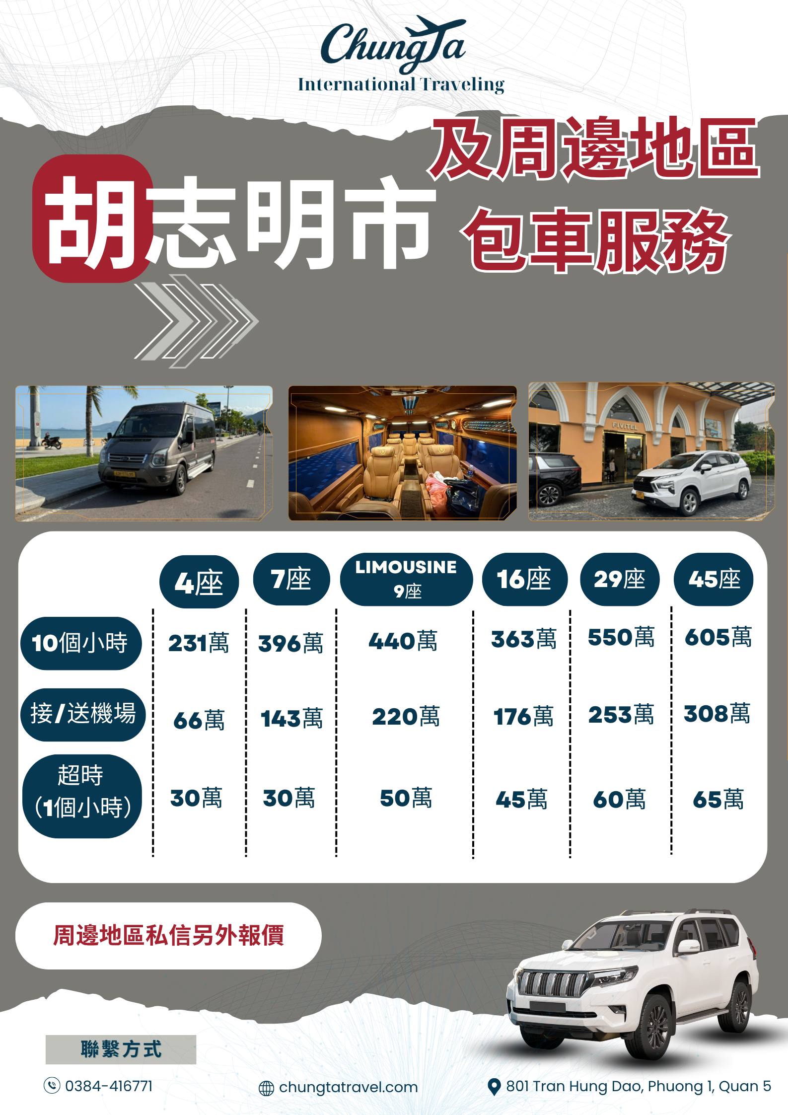 胡志明包車服務｜南越一日包車・機場接送｜眾達旅行社