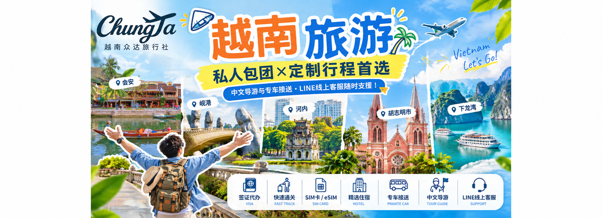 ChungTa Travel Vietnam - 简体中文