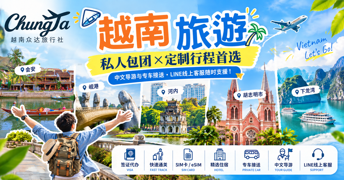ChungTa Travel Vietnam - 简体中文
