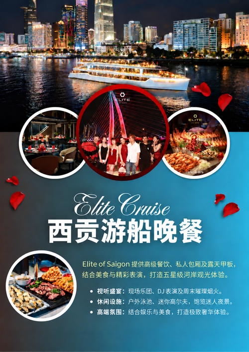 西贡游船晚餐