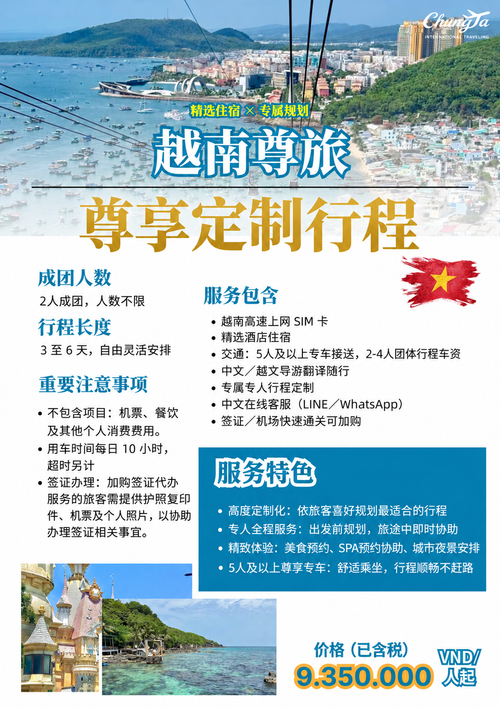 越南定制行程含精选酒店，每人9,350,000越南盾起，已含税