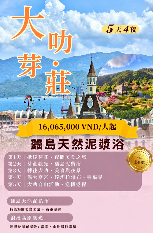大叻與芽莊五天四夜行程圖，每人16,065,000越南盾起
