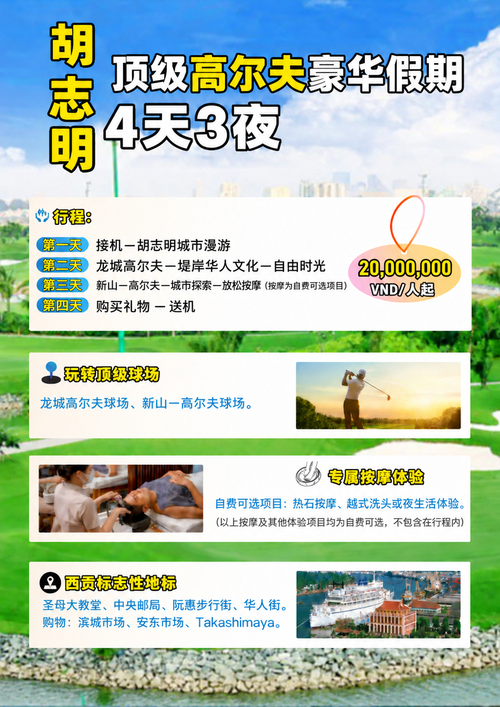 顶级高尔夫豪华假期