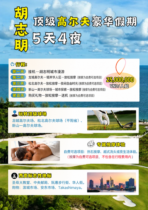 顶级高尔夫豪华假期