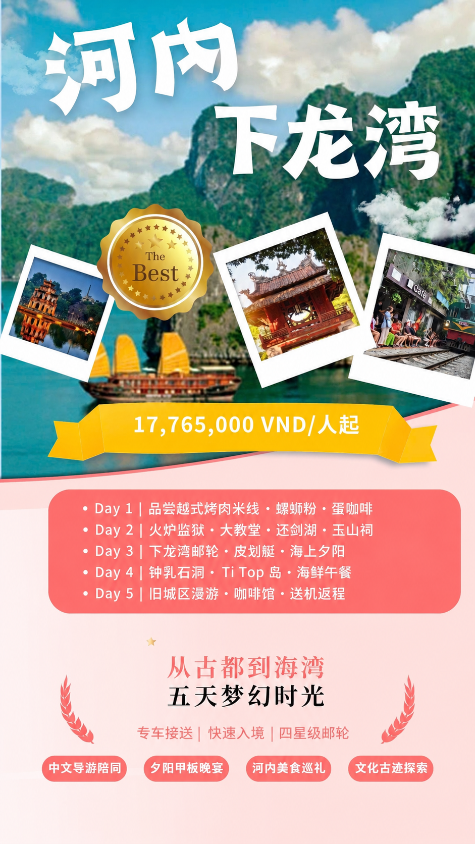 河内与下龙湾五日游行程海报