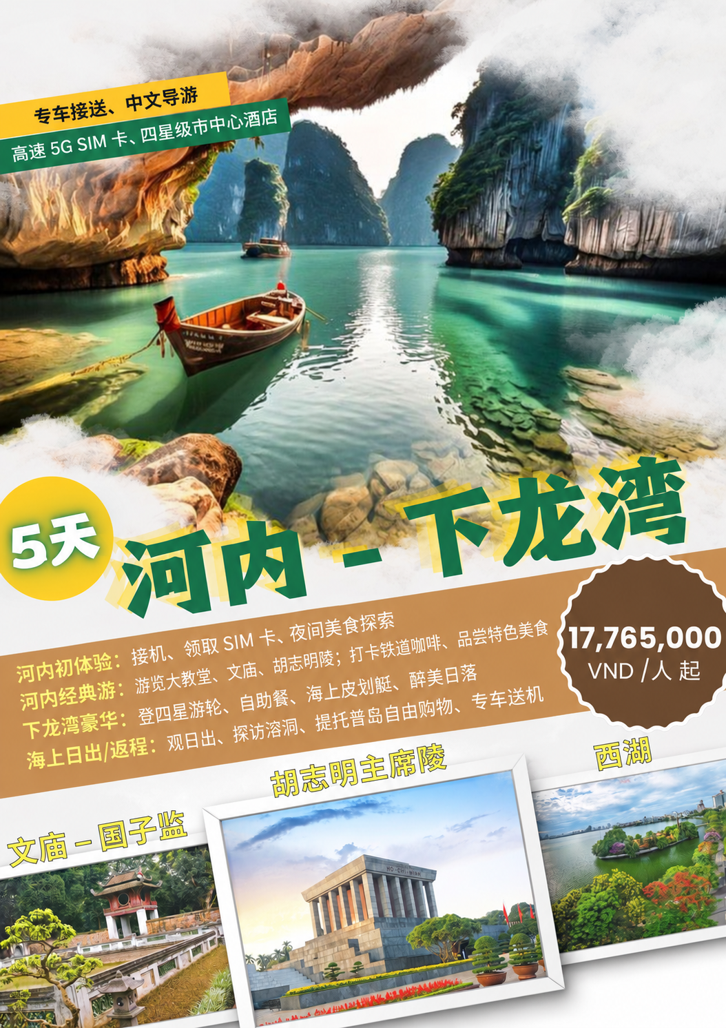 河内与下龙湾邮轮五日游行程海报
