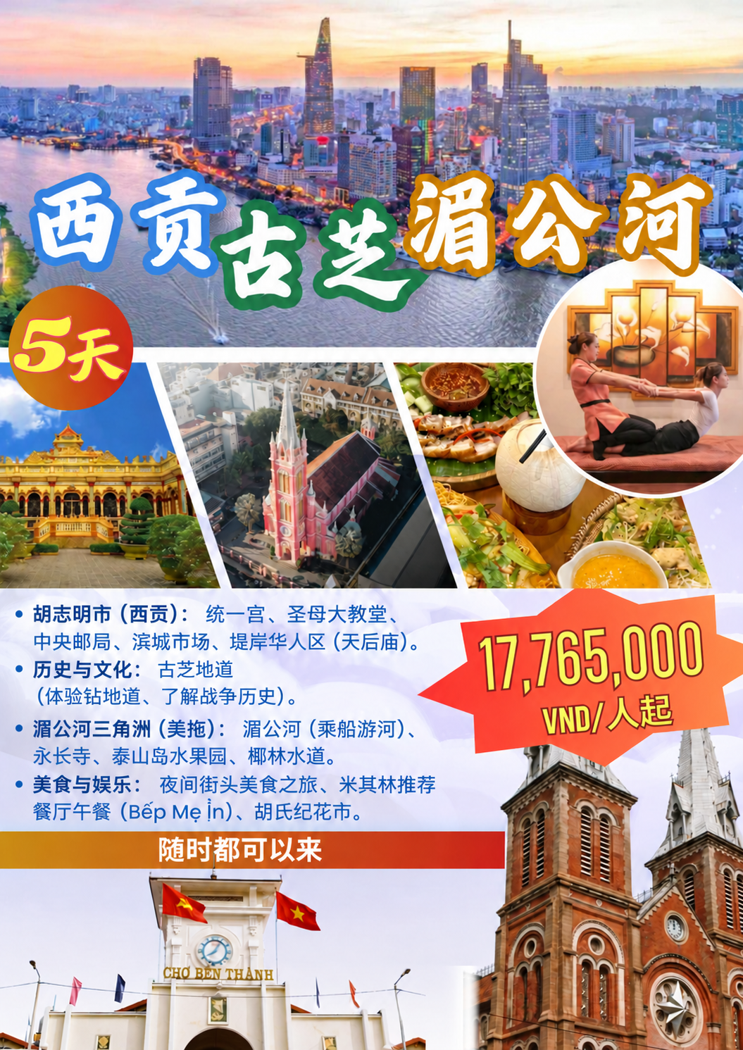 西贡、古芝及湄公河五日游宣传图，每人17,765,000越南盾起