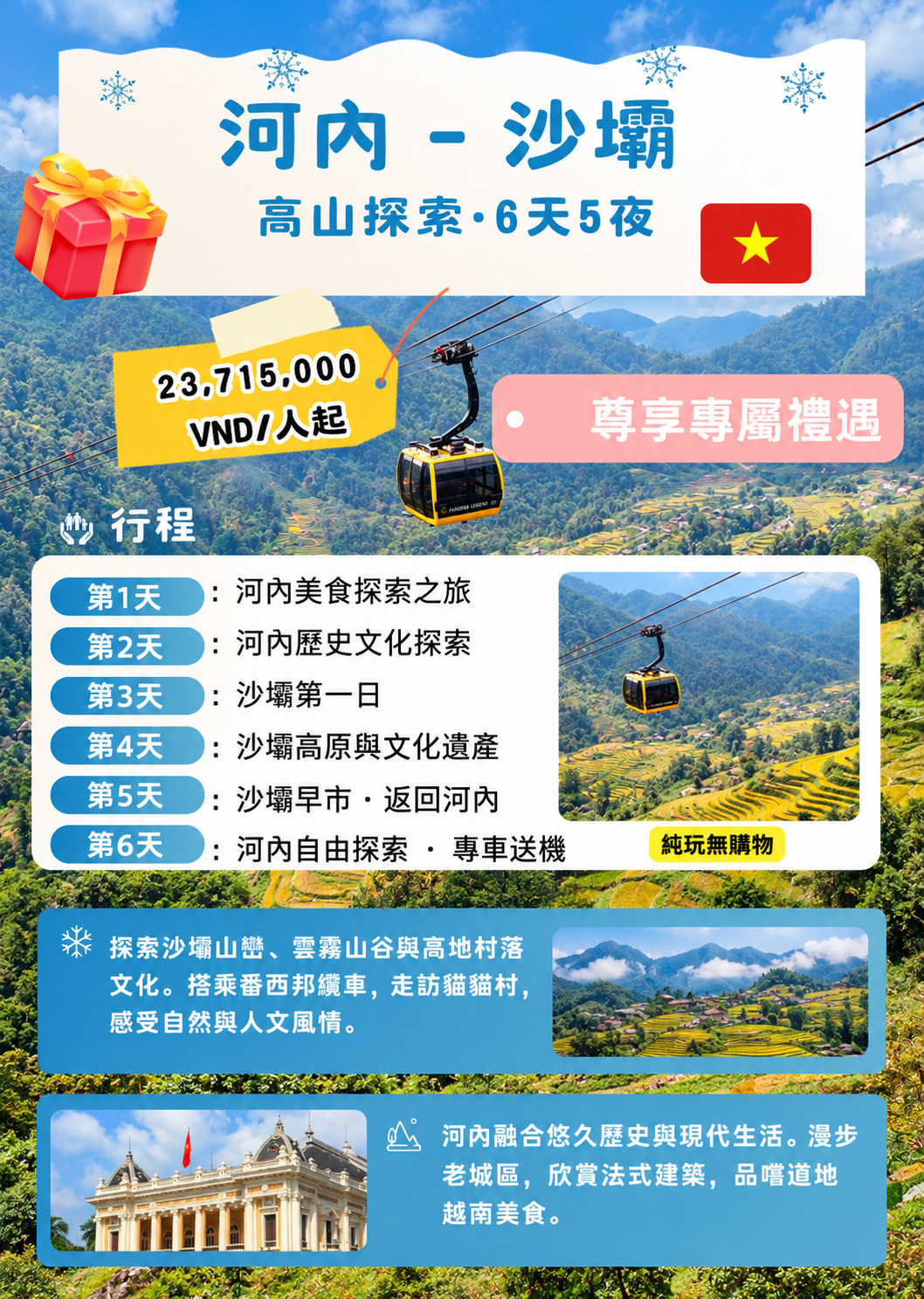 河內與沙壩六天五夜高山探索，每人23,715,000越南盾起
