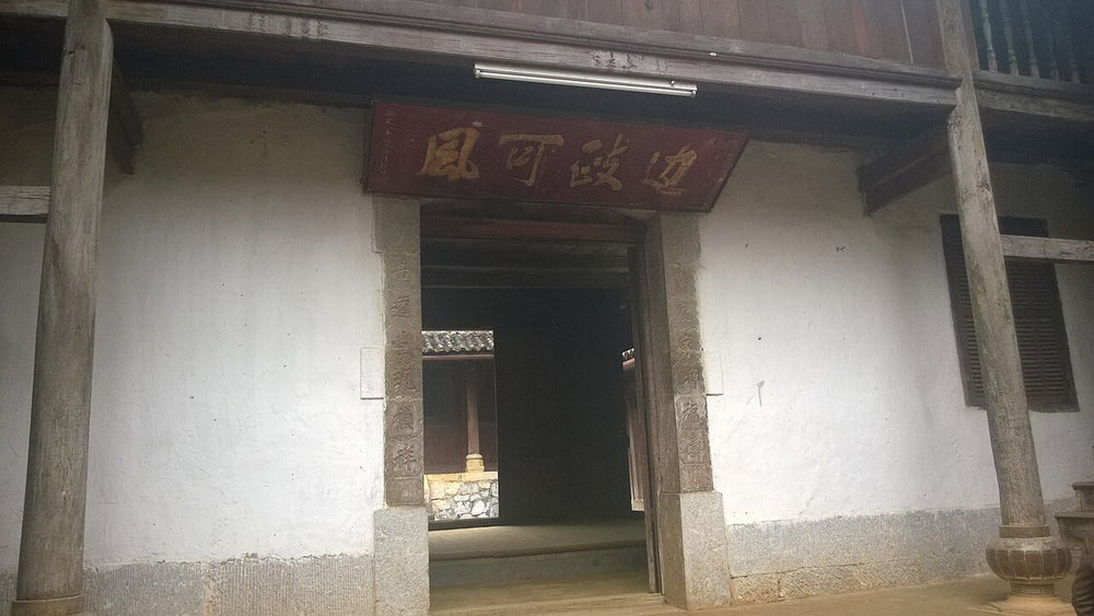 王氏宅邸的門額與庭院入口