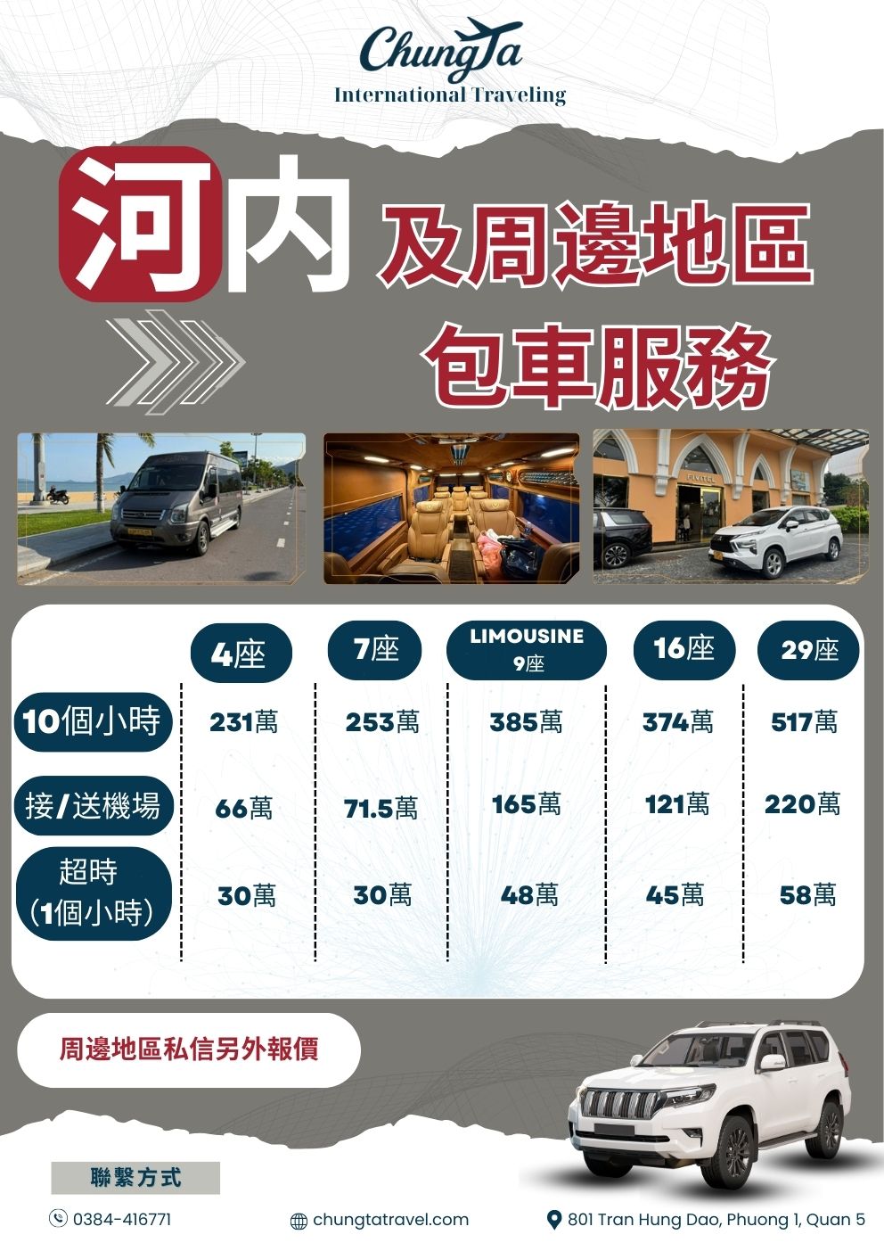 【包車】北越包車一日/機場接送