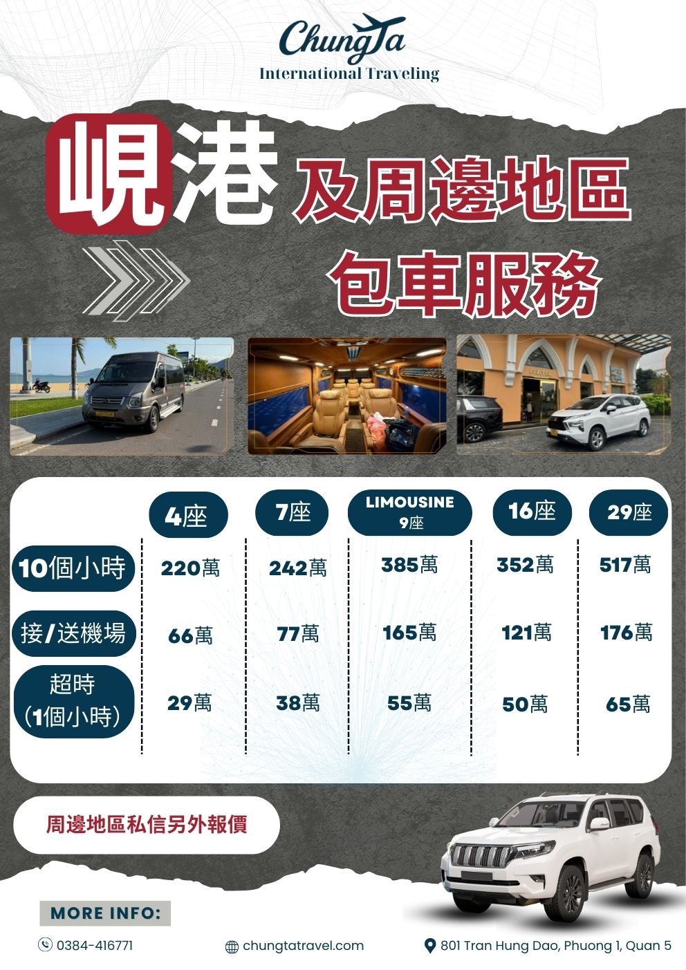 【包車】中越包車一日/機場接送