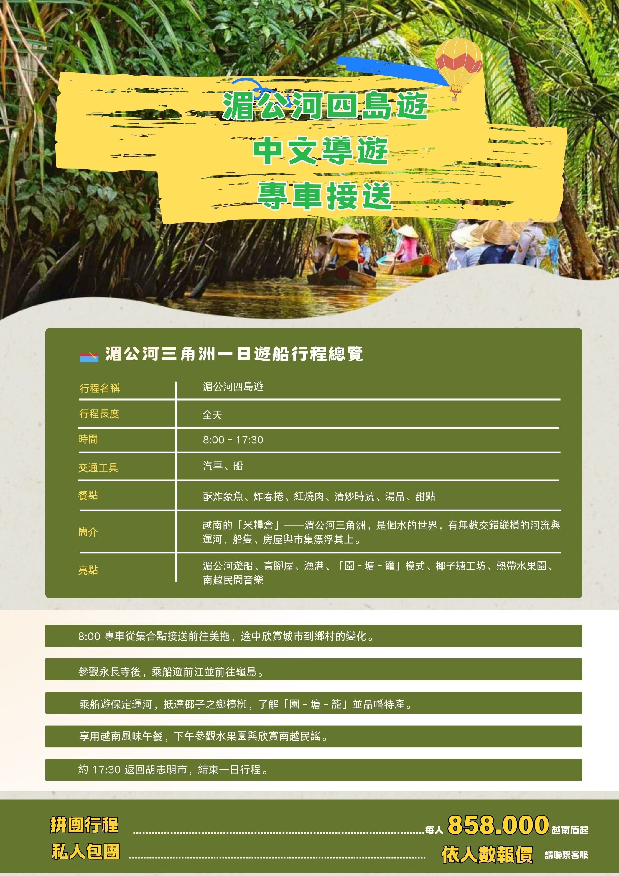 【南越水鄉】湄公河四島遊｜水上人文 × 鄉野風光的一日慢活之旅