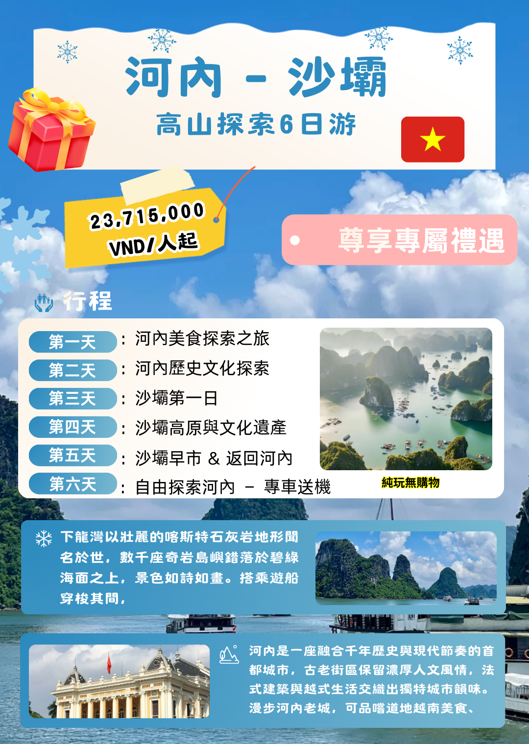 【北越旅遊】山城祕境｜河內×沙壩 六天五夜心靈漫旅