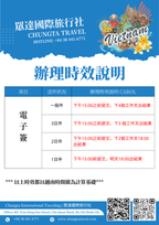 【越南電子簽證】普通件、急件